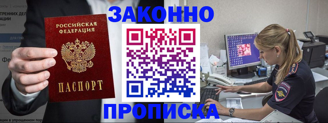 купить прописку в Заводоуковске